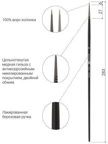 Кисть художественная проф. BRAUBERG ART CLASSIC, колонок, круглая, № 00, длинная ручка, 200920