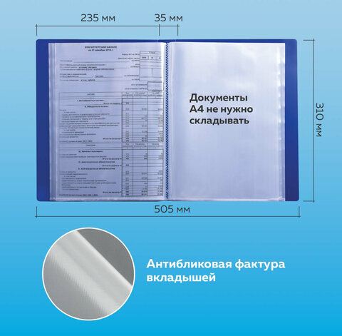 Папка 80 вкладышей BRAUBERG стандарт, синяя, 0,9 мм, 221607