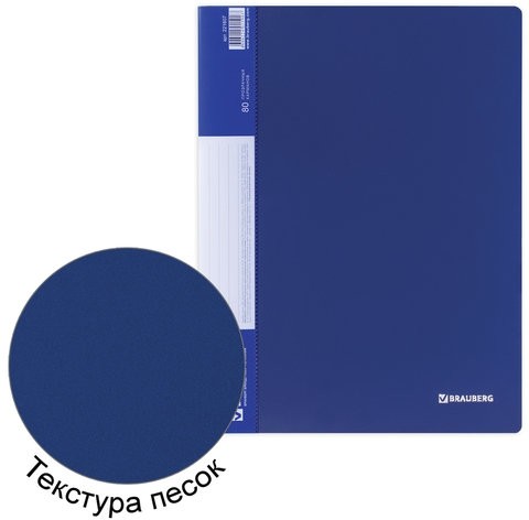 Папка 80 вкладышей BRAUBERG стандарт, синяя, 0,9 мм, 221607