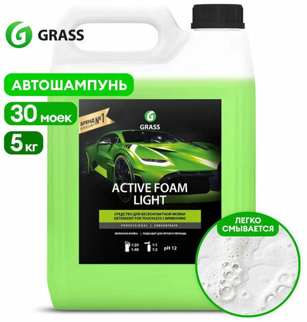 Автошампунь с активной пеной 5 кг, GRASS ACTIVE FOAM LIGHT, легкосмываемый, концентрат, 132101