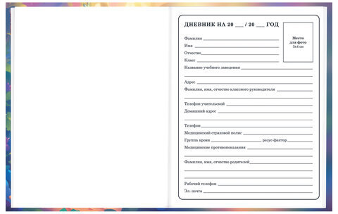 Дневник 1-4 класс 48 л., твердый, BRAUBERG, глянцевая ламинация, с подсказом, "Милашки", 107157