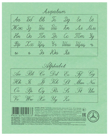 Тетрадь ЗЕЛЁНАЯ обложка 12 л., линия с полями, офсет, "HATBER", 12Т5D(С)2(T52433)