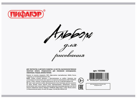 Альбом для рисования А4 40 л., скоба, обложка офсет, ПИФАГОР, 205х290 мм, "Дикая природа" (1 вид), 105086