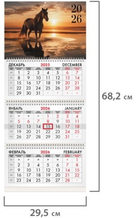 Календарь квартальный на 2026 г., 3 блока, 3 гребня, бегунок, офсет, BRAUBERG, "Символ года 4", 116768