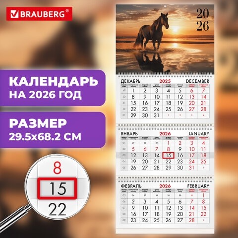 Календарь квартальный на 2026 г., 3 блока, 3 гребня, бегунок, офсет, BRAUBERG, "Символ года 4", 116768