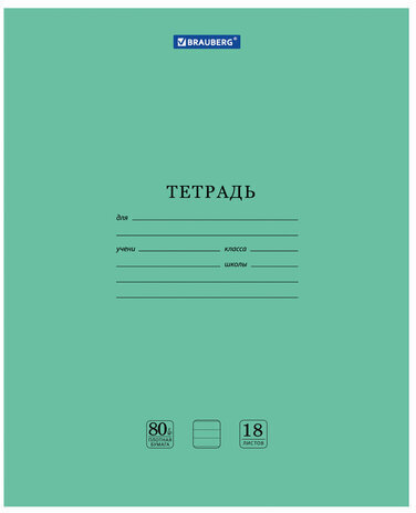 Тетрадь BRAUBERG "EXTRA" 18 л., линия, плотная бумага 80 г/м2, обложка картон, 105709