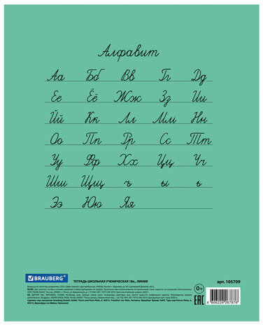 Тетрадь BRAUBERG "EXTRA" 18 л., линия, плотная бумага 80 г/м2, обложка картон, 105709