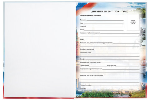 Дневник 1-11 класс 40 л., твердый, BRAUBERG, ламинация, цветная печать, "РОССИЙСКОГО ШКОЛЬНИКА-4", 106052