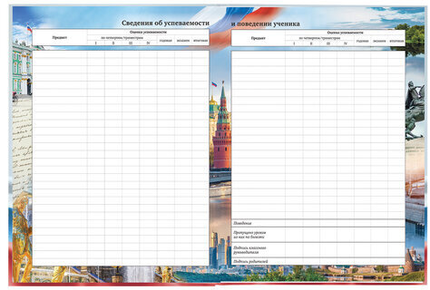 Дневник 1-11 класс 40 л., твердый, BRAUBERG, ламинация, цветная печать, "РОССИЙСКОГО ШКОЛЬНИКА-4", 106052