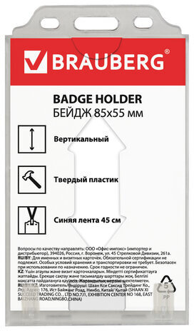 Бейдж вертикальный (85х55 мм), на синей ленте 45 см, твердый пластик, BRAUBERG, 232139