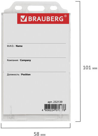 Бейдж вертикальный (85х55 мм), на синей ленте 45 см, твердый пластик, BRAUBERG, 232139