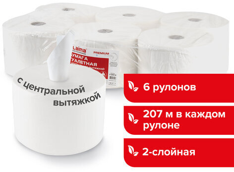 Бумага туалетная с центральной вытяжкой 207 м, LAIMA (Система T8) PREMIUM, 2-слойная, белая, КОМПЛЕКТ 6 рулонов, 112514