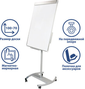 Доска-флипчарт магнитно-маркерная (70х100 см), передвижная, ГАРАНТИЯ 10 ЛЕТ, РОССИЯ, BRAUBERG Стандарт, 235527