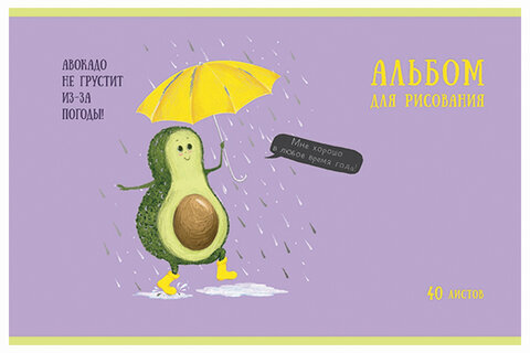 Альбом для рисования, А4, 40 листов, скоба, тиснение фольгой, ПЗБМ, 205х295 мм, "Авокадо" (4 вида), 049982