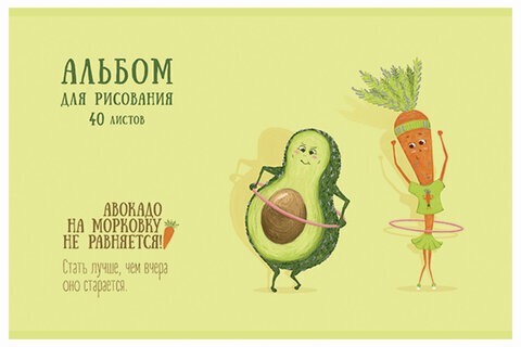 Альбом для рисования, А4, 40 листов, скоба, тиснение фольгой, ПЗБМ, 205х295 мм, "Авокадо" (4 вида), 049982