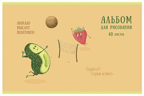Альбом для рисования, А4, 40 листов, скоба, тиснение фольгой, ПЗБМ, 205х295 мм, "Авокадо" (4 вида), 049982