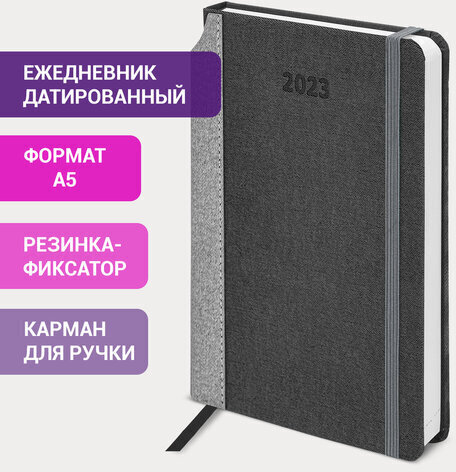 Ежедневник датированный 2023 А5 138x213 мм BRAUBERG "Mosaic", под кожу, черный, 114083