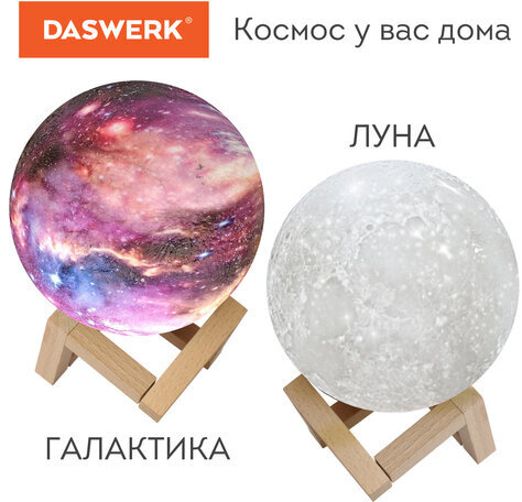 Ночник / детский светильник / LED лампа "Лунная ночь", 16 цветов, d=15 см, с пультом, DASWERK, 237952