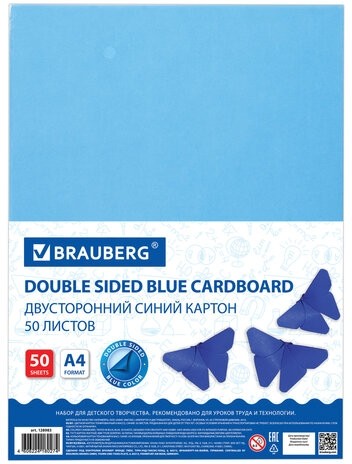Картон цветной А4 ТОНИРОВАННЫЙ В МАССЕ, 50 листов, СИНИЙ, 220 г/м2, BRAUBERG, 210х297 мм, 128983