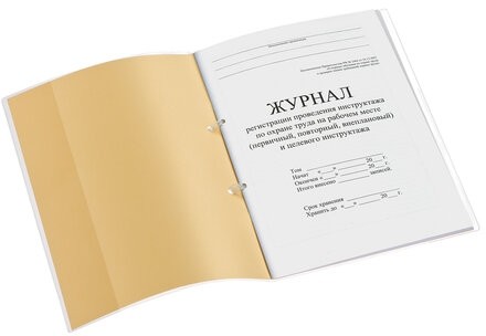 Журнал регистрации инструктажа на рабочем месте, 32 л., сшивка/пломба/обложка ПВХ, 130202