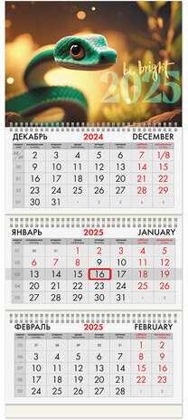 Календарь квартальный на 2025 г., 3 блока, 3 гребня, с бегунком, офсет, BRAUBERG, "Символ года на удачу", 116105
