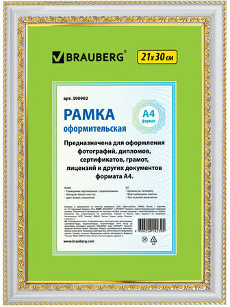 Рамка 21х30 см, пластик, багет 30 мм, BRAUBERG "HIT4", белая с двойной позолотой, стекло, 390992