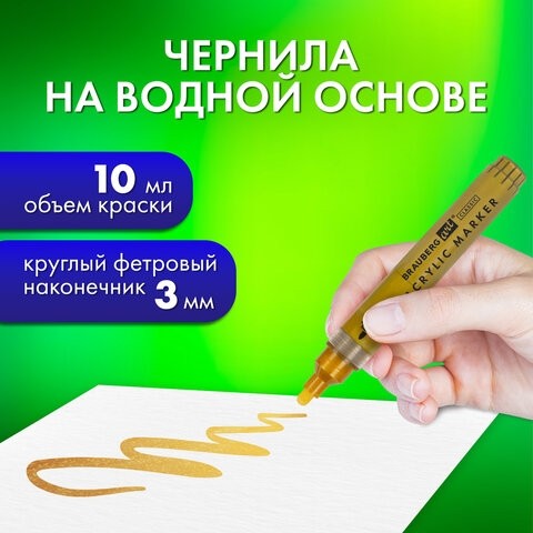 Маркеры акриловые для рисования и хобби, 2 цвета ЗОЛОТО/СЕРЕБРО, линия 3 мм, BRAUBERG ART, 152530