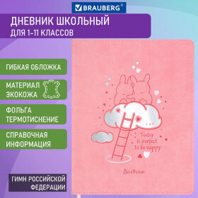Дневник 1-11 класс 48 л., кожзам (гибкая), термотиснение, фольга, BRAUBERG, &quot;Пушистики&quot;, 106220