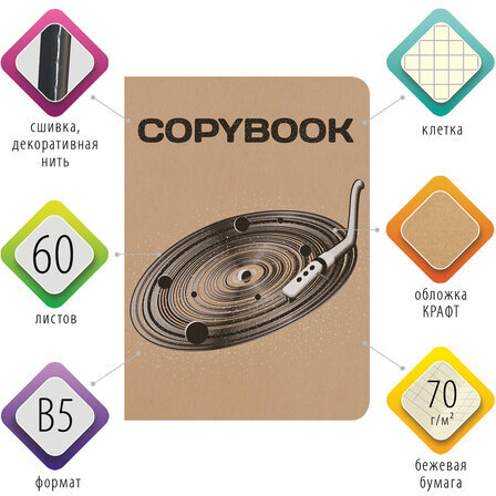 Тетрадь 60 л. в клетку обложка КРАФТ, бежевая бумага 70 г/м2, сшивка, В5 (179х250 мм), ВИНИЛ, BRAUBERG, 403808