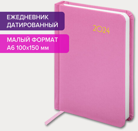 Ежедневник датированный 2024 МАЛЫЙ ФОРМАТ 100х150 мм А6, BRAUBERG "Select", балакрон, розовый, 114794