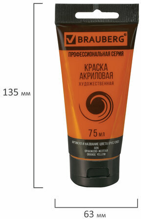 Краска акриловая художественная BRAUBERG ART CLASSIC, туба 75мл, ОРАНЖЕВО-ЖЕЛТАЯ, 191079
