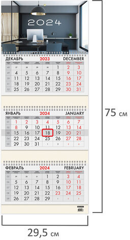 Календарь квартальный на 2024 г., 3 блока, 3 гребня, с бегунком, офсет, BRAUBERG, "Офис", 115270