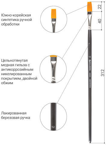 Кисть художественная проф. BRAUBERG ART CLASSIC, синтетика жесткая, плоская, № 12, длинная ручка, 200668