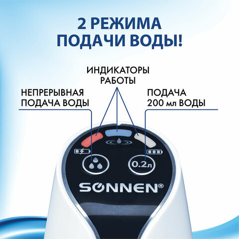 Помпа для воды электрическая SONNEN EWD152W, 1,5 л/мин, 2 РЕЖИМА, АККУМУЛЯТОР, АДАПТЕР, пластик, 455217