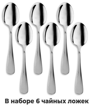 Ложки чайные 13,5 см, STANDARD, КОМПЛЕКТ 6 шт., полированная нержавеющая сталь, серебристые DASWERK, 609075