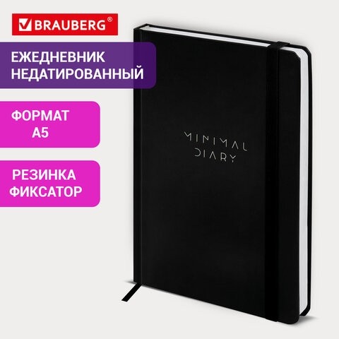 Ежедневник недатированный с резинкой А5 145х203 мм, BRAUBERG, твердый, 160 л., "Minimal", черный, 116299