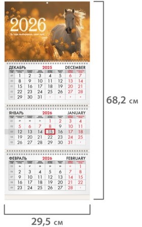 Календарь квартальный на 2026 г., 3 блока, 3 гребня, бегунок, офсет, BRAUBERG, "Символ года 5", 116769