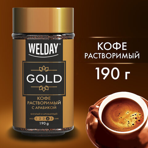 Кофе растворимый WELDAY "Gold", сублимированный, 190 г, стеклянная банка, 622674
