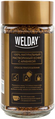 Кофе растворимый WELDAY "Gold", сублимированный, 190 г, стеклянная банка, 622674