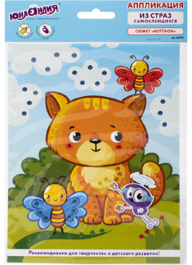Набор для творчества &quot;Аппликация из страз самоклеящаяся&quot;, &quot;Котёнок&quot;, 20х15 см, ЮНЛАНДИЯ, 662373