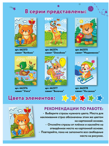 Набор для творчества "Аппликация из страз самоклеящаяся", "Котёнок", 20х15 см, ЮНЛАНДИЯ, 662373