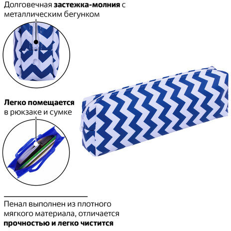 Пенал-косметичка ПИФАГОР, мягкий, "WAVE", прямоугольный, 20х7х4 см, 229264