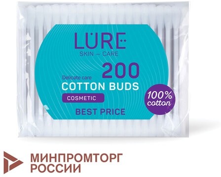 Ватные палочки КОМПЛЕКТ 200 шт., LURE, пакет, 10798