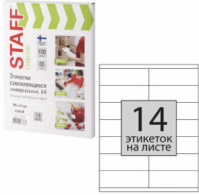 Этикетка самоклеящаяся 105х41 мм, 14 этикеток, 65 г/м2, 100 л., STAFF &quot;EVERYDAY&quot; (сырье Финляндия), 111839