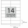 Этикетка самоклеящаяся 105х41 мм, 14 этикеток, 65 г/м2, 100 л., STAFF "EVERYDAY" (сырье Финляндия), 111839