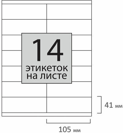 Этикетка самоклеящаяся 105х41 мм, 14 этикеток, 65 г/м2, 100 л., STAFF "EVERYDAY" (сырье Финляндия), 111839