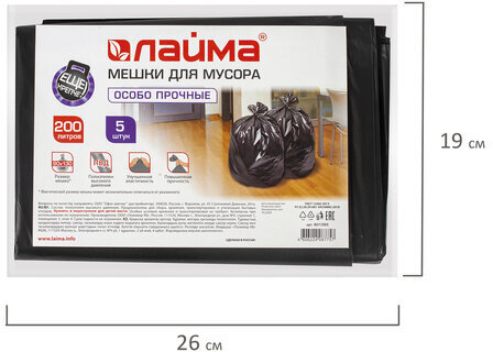 Мешки для мусора 200 л, черные, в пачке 5 шт., особо прочные, ПВД 50 мкм, 90х130 см, LAIMA, 601393