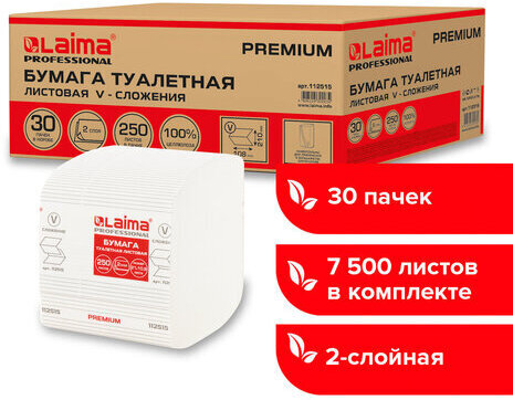 Бумага туалетная листовая 250 шт., LAIMA (Система T3) PREMIUM, 2-слойная, белая, 21х11 см, КОМПЛЕКТ 30 пачек, 112515