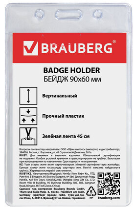 Бейдж вертикальный (90х60 мм), на зеленой ленте 45 см, BRAUBERG, 235700