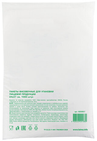 Пакеты фасовочные 24х37 см, КОМПЛЕКТ 1000 шт., ПНД, 7 мкм, евроупаковка, LAIMA, 605957